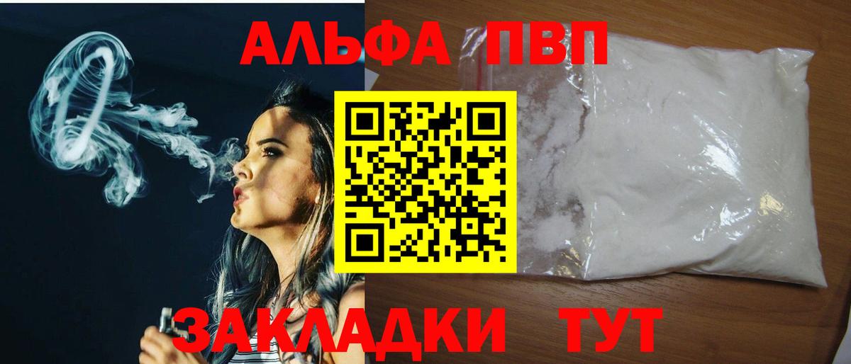 Alfa_PVP СК  Вход с VPN  Alpha PVP  даркнет сайт  Владимир  Alpha-PVP СК  A-PVP крисы CK 