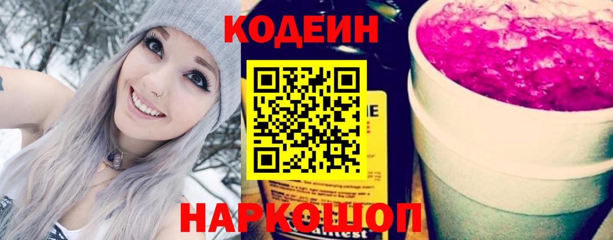 Кодеиновый сироп Lean Purple Drank Владимир