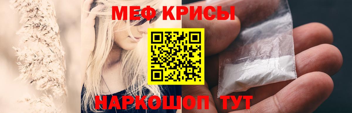 МЕФ  МЕФ кристаллы  МЯУ-МЯУ  Вход с VPN  Владимир  Мефедрон 4 MMC 